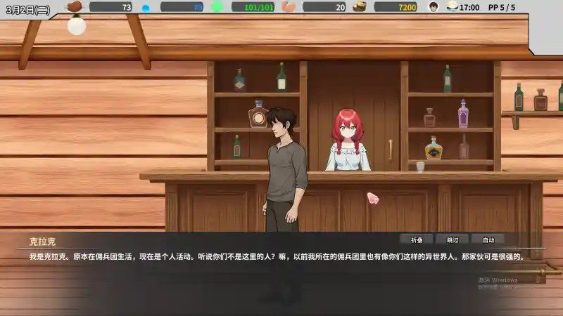 异世界旅馆 攻略要点 详情图 6