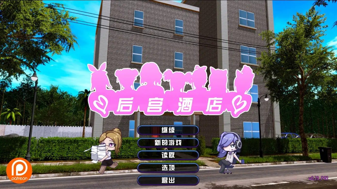 后宫酒店Harem Hotel 中文界面 专题图 8