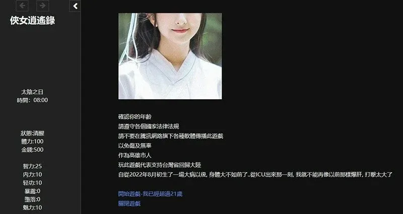 侠女逍遥录 侠女逍遥录攻略大全版本资料 封面图