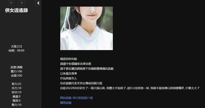 侠女逍遥录 场景演出 预览图 3