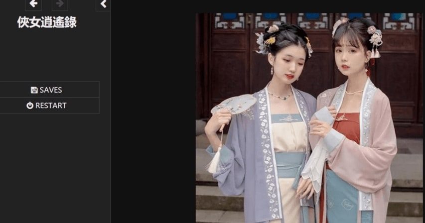 侠女逍遥录 章节事件 页面配图 5
