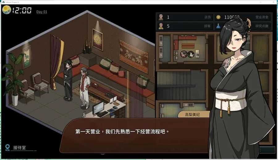 古式按摩店 支线内容 演示图