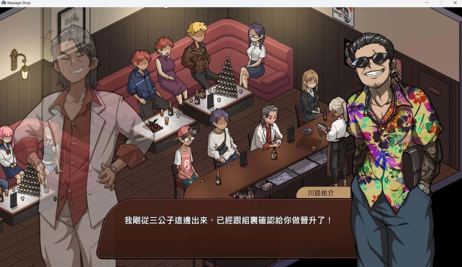 古式按摩店 支线内容 实机截图 3