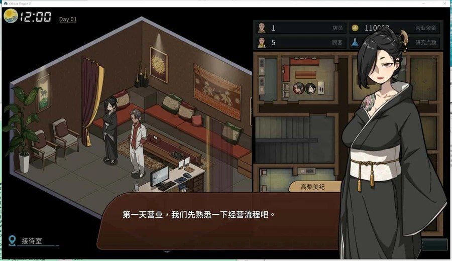 古式按摩店 操作界面 专题图 1
