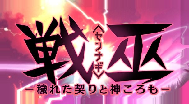 戦巫 任务推进 专题图 1