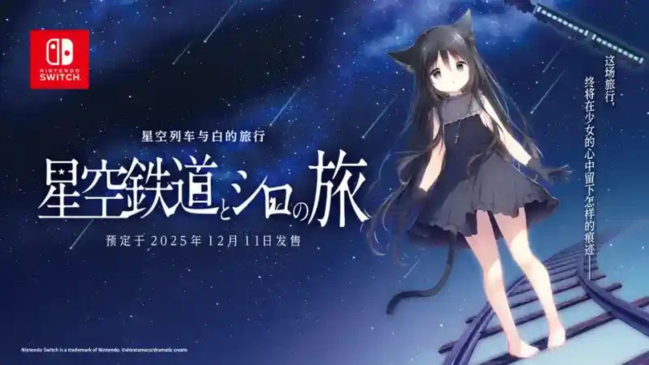 星空列车与白的旅行STEAM版 实机画面 场景图